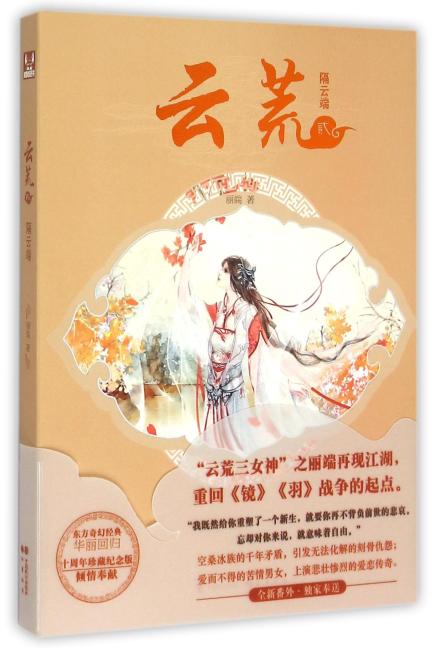 云荒2隔云端