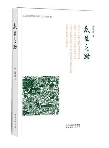 众生之路