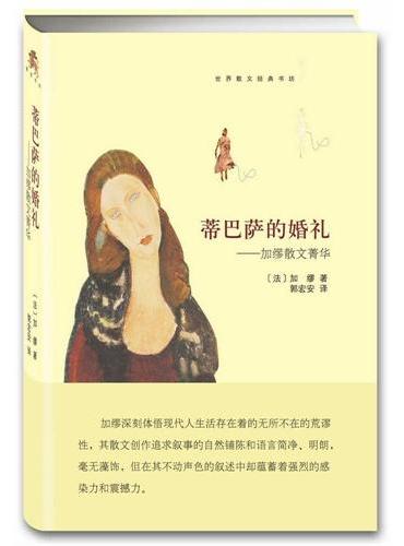 蒂巴萨的婚礼