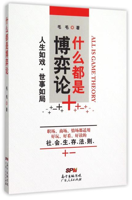 什么都是博弈论