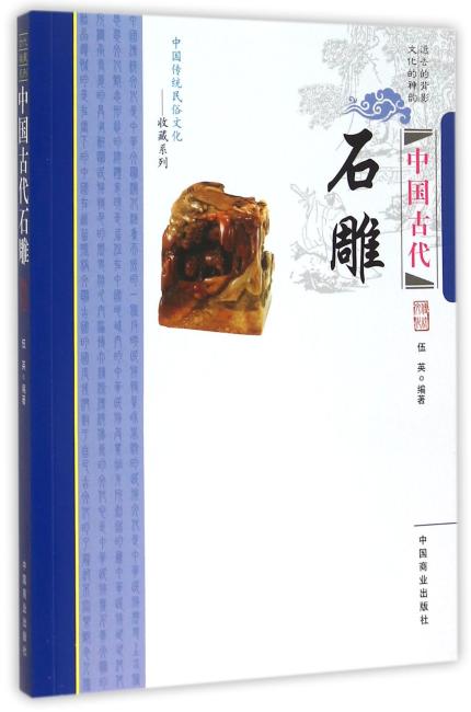 中国传统民俗文化--中国古代石雕