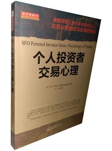 个人投资者交易心理