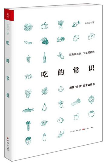 吃的常识