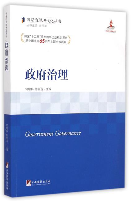 政府治理