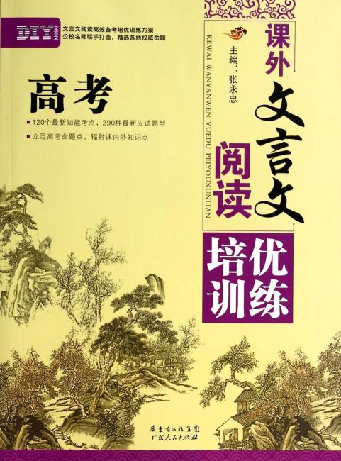 课外文言文阅读培优训练（高考）