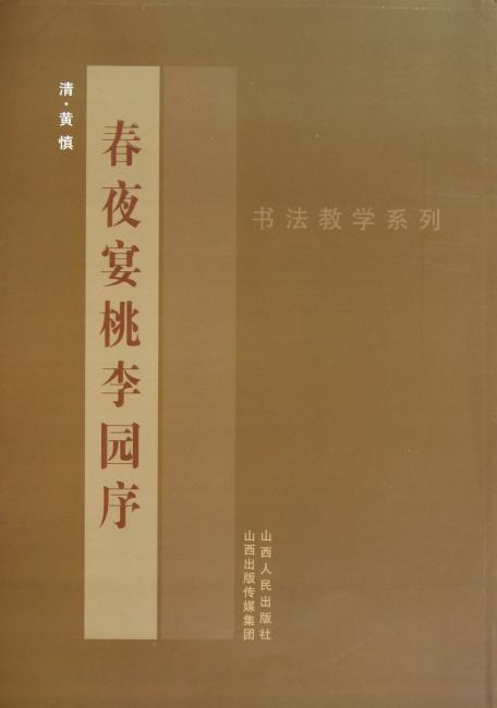 春夜宴桃李园序