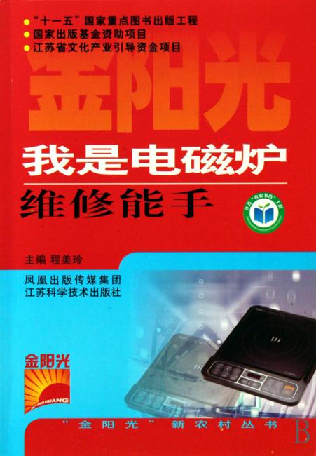 我是电磁炉维修能手