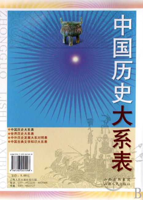 中国历史大系表