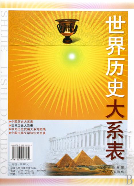 世界历史大系表