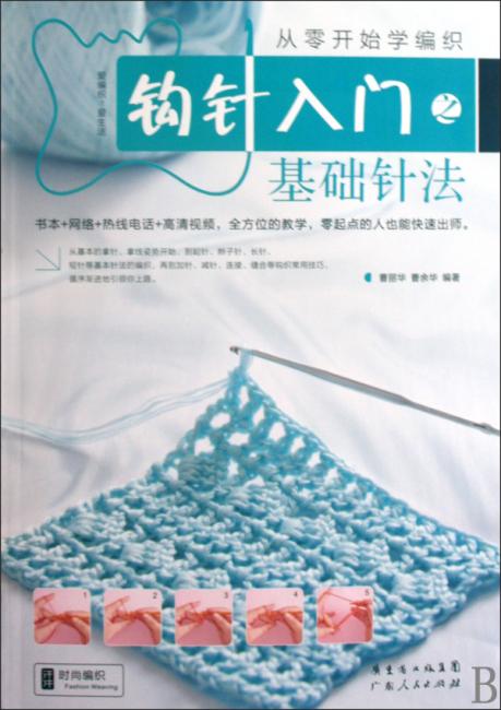 钩针入门之基础针法