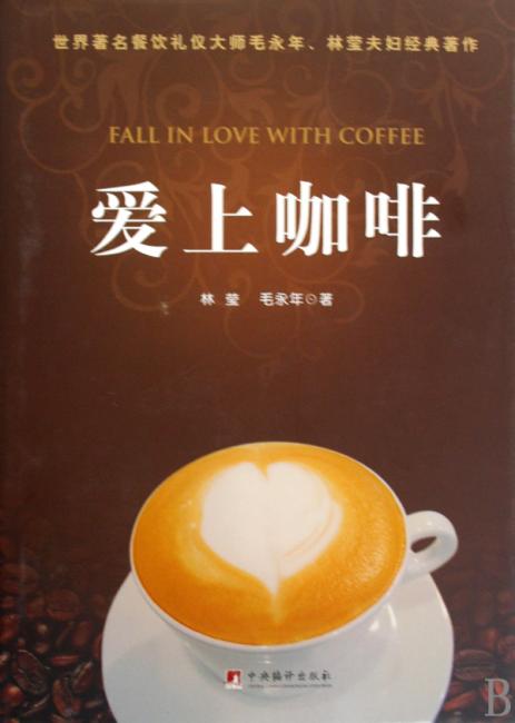 爱上咖啡