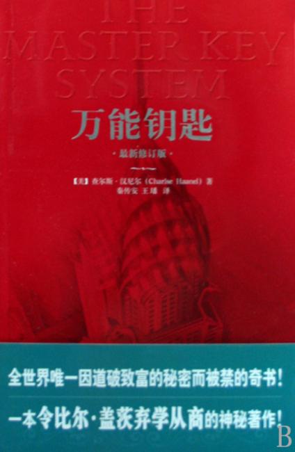 万能钥匙（最新修订版）