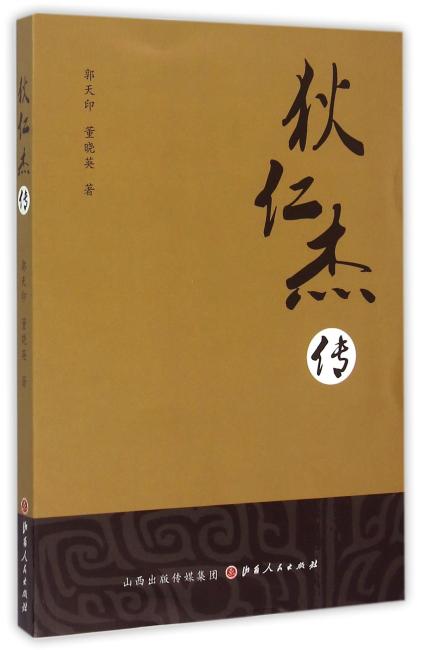狄仁杰传