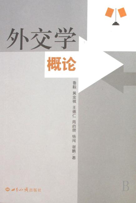 外交学概论