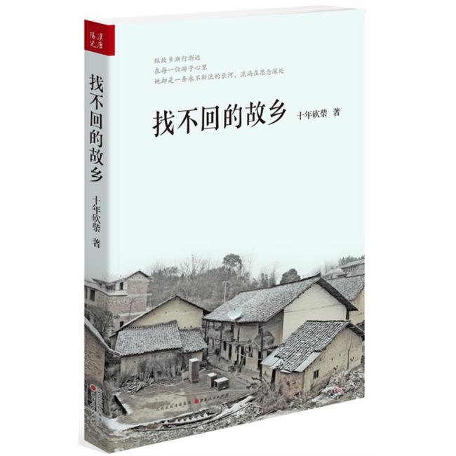 找不回的故乡