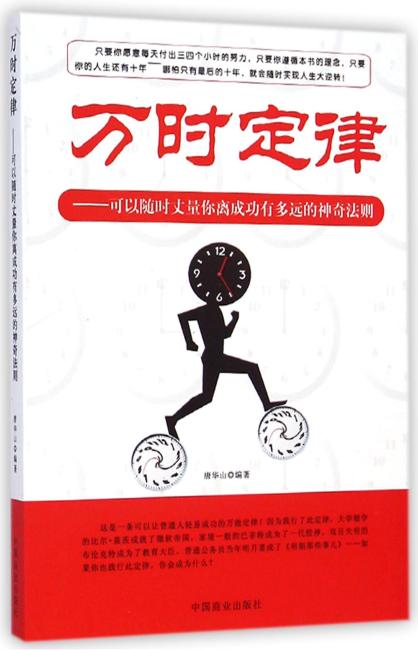 万时定律