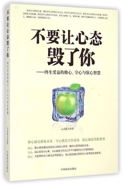 不要让心态毁了你