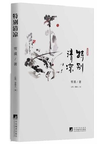 特别清凉
