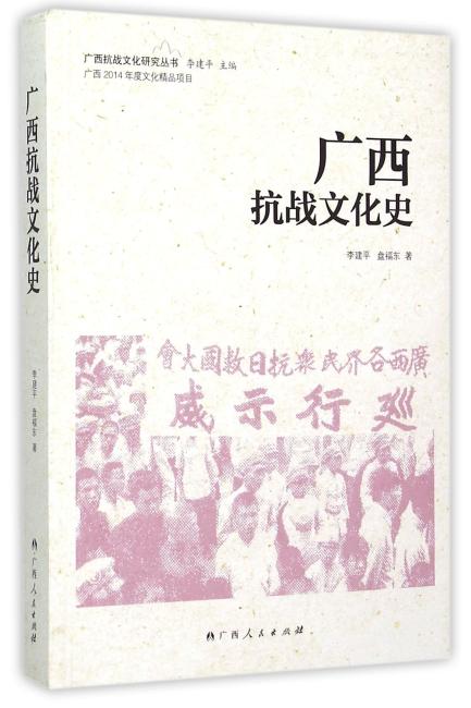 广西抗战文化史
