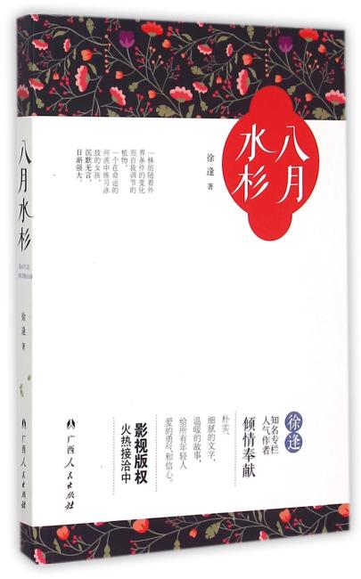八月水杉（好女孩都值得被呵护，所有的努力都值得好的回报。贴心情感暖文给你爱的勇气和信心）