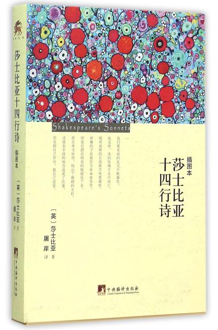 莎士比亚十四行诗（插图本）