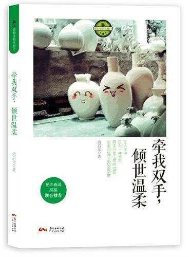 牵我双手，倾世温柔