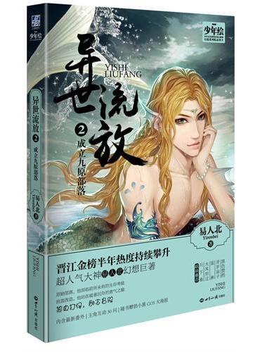 异世流放.2 成立九原部落