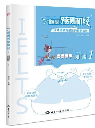 《7+雅思预测机经?阅读1》