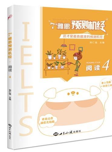 《7+雅思预测机经?阅读4》