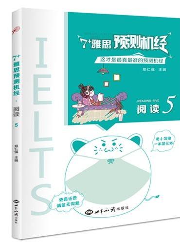 《7+雅思预测机经?阅读5》