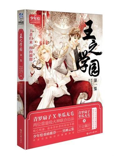 王之学园：红蔷徽章