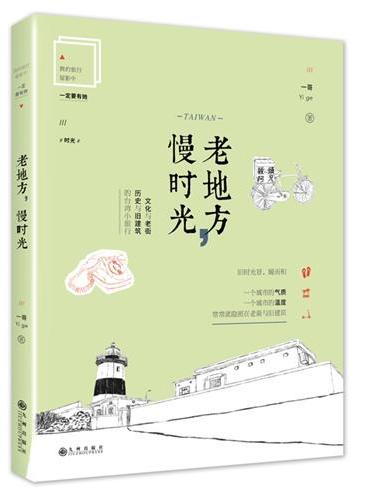 老地方，慢时光
