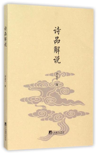 诗品解说