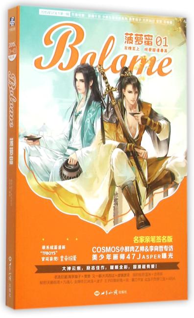 少年友爱漫画系列 菠萝蜜.第一辑