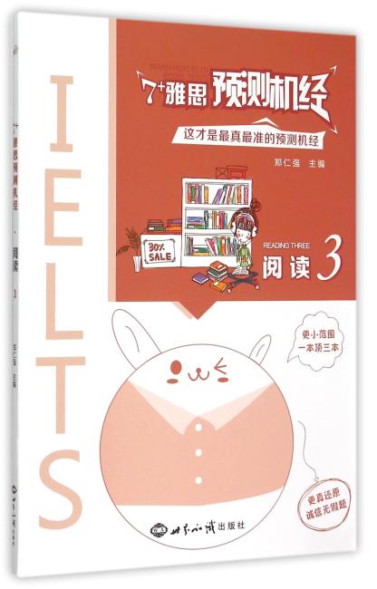 《7+雅思预测机经?阅读3》