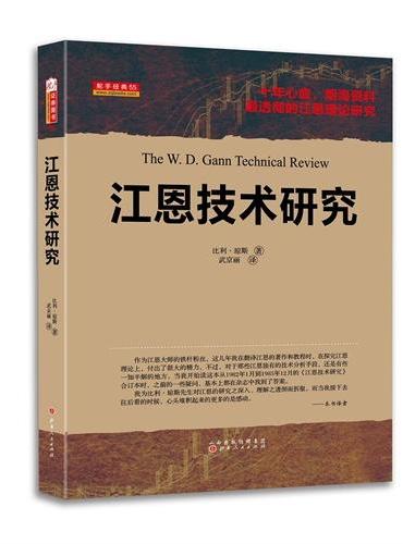 江恩技术研究
