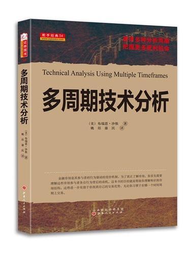 多周期技术分析
