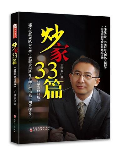 炒家33篇（最新修订版）