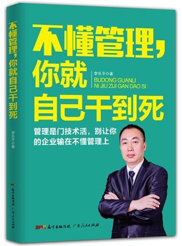 不懂管理，你就自己干到死