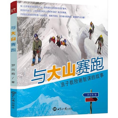 与大山赛跑