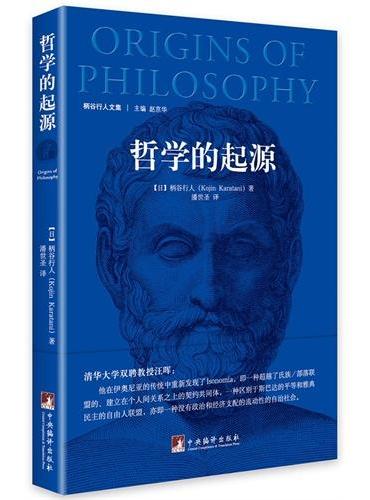 哲学的起源