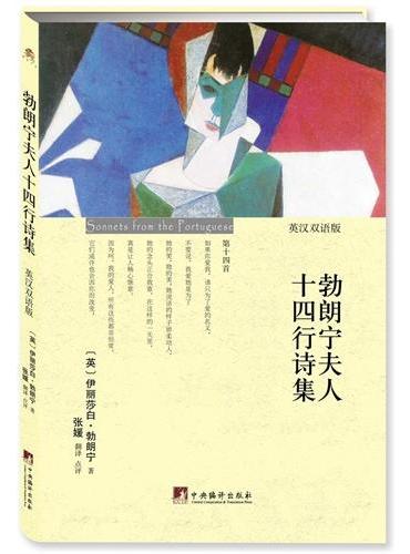 勃朗宁夫人十四行诗集
