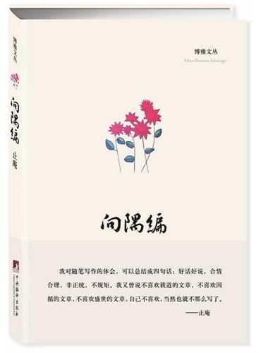 向隅编