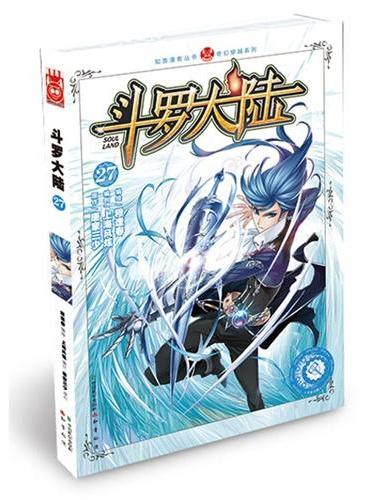 斗罗大陆26