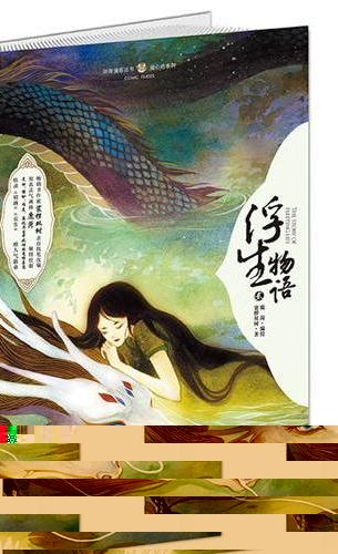 《浮生物语2》绘本