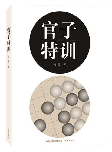 官子特训