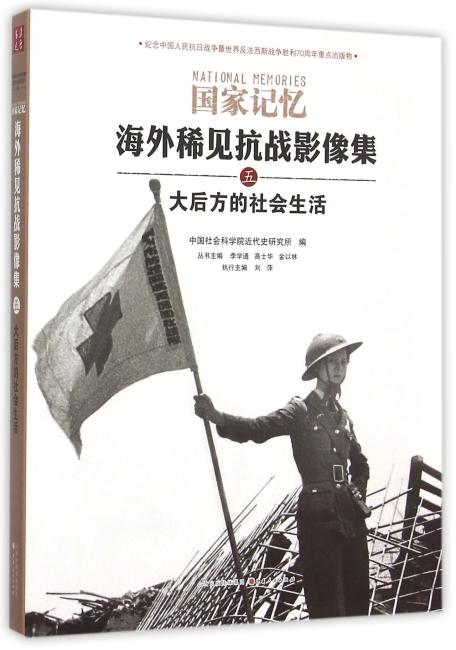 海外稀见抗战影像集五：大后方的社会生活