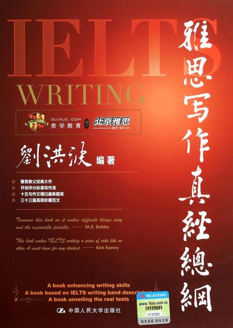 雅思写作真经总纲（剑10版）