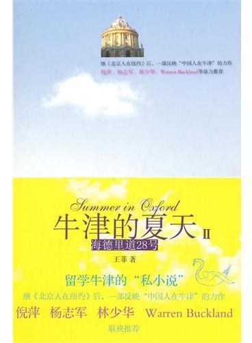 牛津的夏天Ⅱ：海德里道28号
