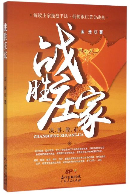 战胜庄家